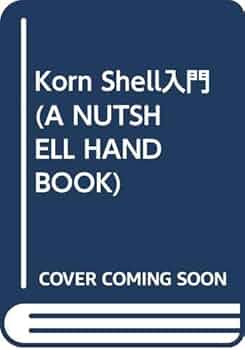 KornShell プログラミング Amazon.co.jp: 入門Kornシェル (UNIX programming) : ビル